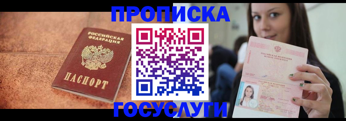 пропишу в квартире в Читинской области